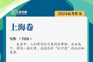 沃克谈贡献关键表现：那正如孩提时的梦想一样 圆梦的感觉很疯狂